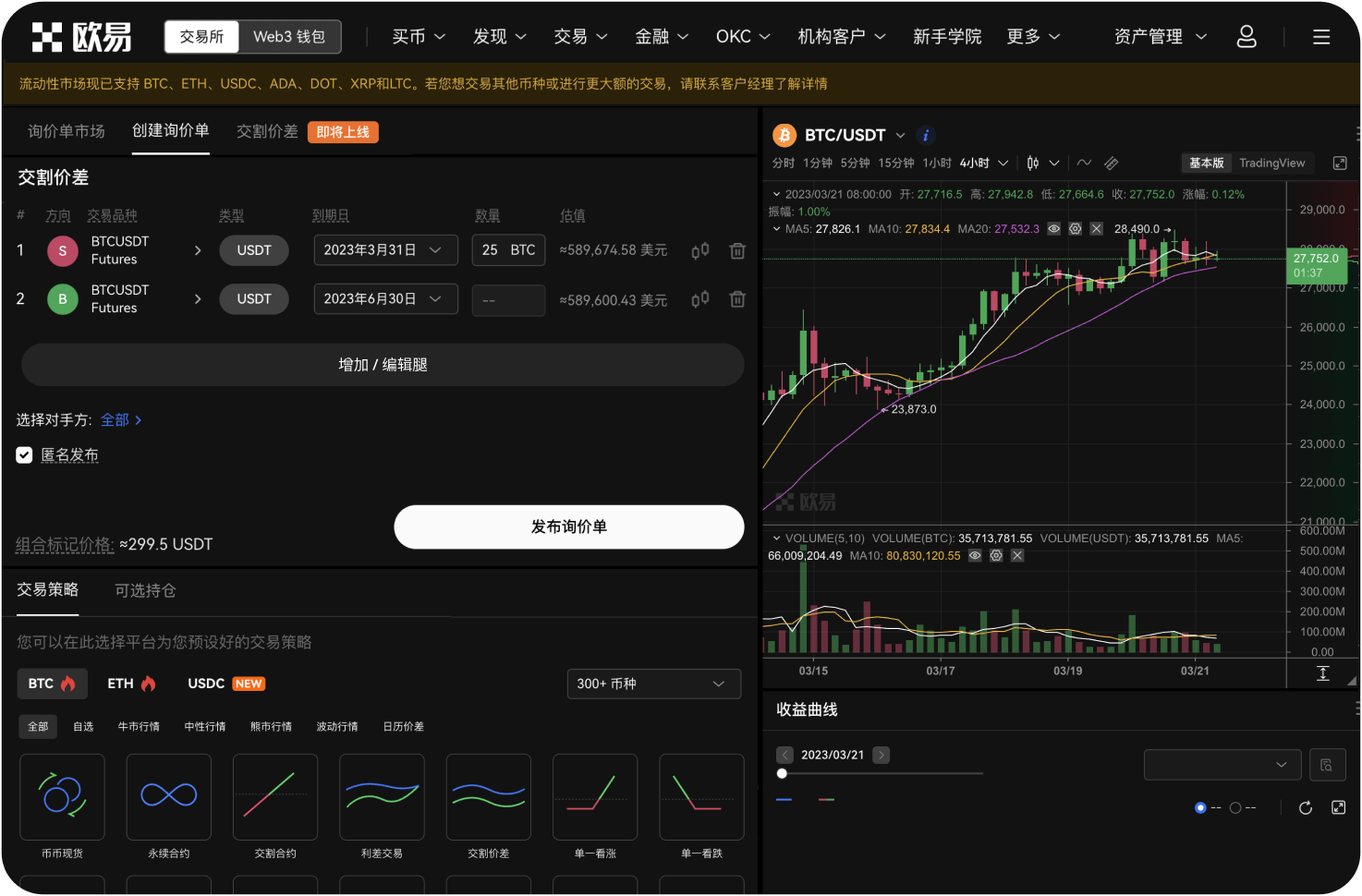 世链OK交易所的“理财”产品安全吗